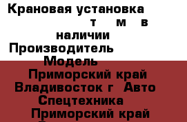 Крановая установка  Dong Yang SS1926(7т/2.7м), в  наличии  › Производитель ­ Dong Yang  › Модель ­ SS1926 - Приморский край, Владивосток г. Авто » Спецтехника   . Приморский край,Владивосток г.